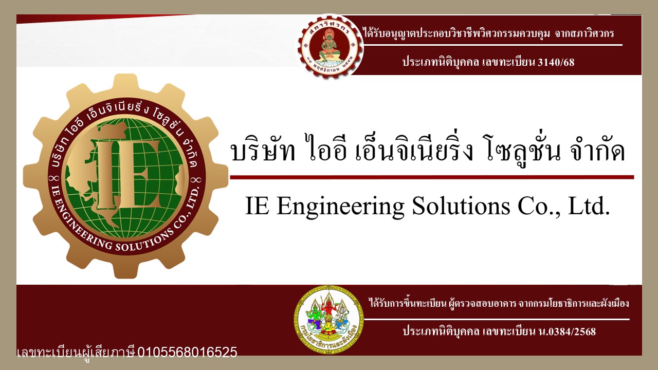 IEengineeringsolutions.com รับจัดหาที่ดิน และ อาคาร รับออกแบบ รับยื่นขออนุญาต รับสร้าง รับตรวจสอบ อาคารโรงงาน และ อาคารทุกประเภท 1 ieengineeringsolutions