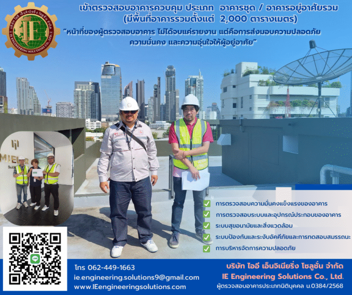 IEengineeringsolutions.com รับจัดหาที่ดิน และ อาคาร รับออกแบบ รับยื่นขออนุญาต รับสร้าง รับตรวจสอบ อาคารโรงงาน และ อาคารทุกประเภท 40 u3 โรงแรม ที่มีจำนวนห้องพักตั้งแต่ 80 ห้องขึ้นไป 6