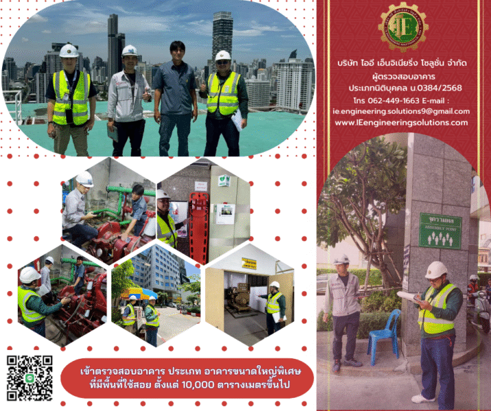 IEengineeringsolutions.com รับจัดหาที่ดิน และ อาคาร รับออกแบบ รับยื่นขออนุญาต รับสร้าง รับตรวจสอบ อาคารโรงงาน และ อาคารทุกประเภท 38 u3 โรงแรม ที่มีจำนวนห้องพักตั้งแต่ 80 ห้องขึ้นไป 9